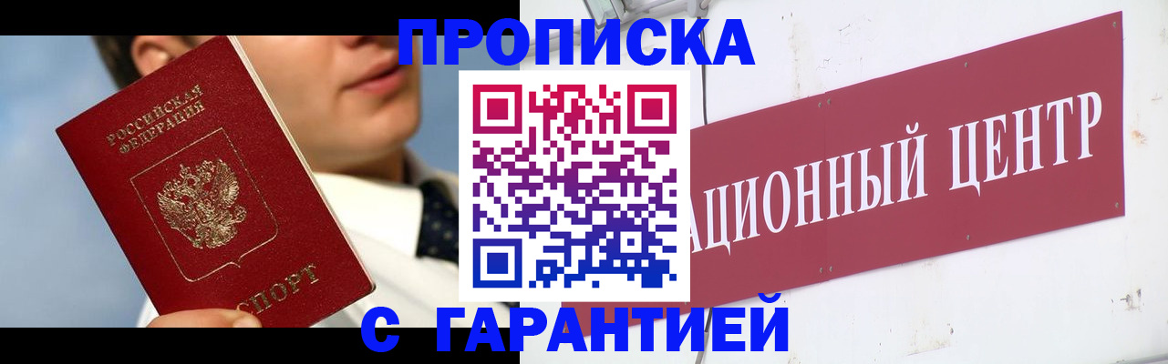 прописка законно в Дегтярске