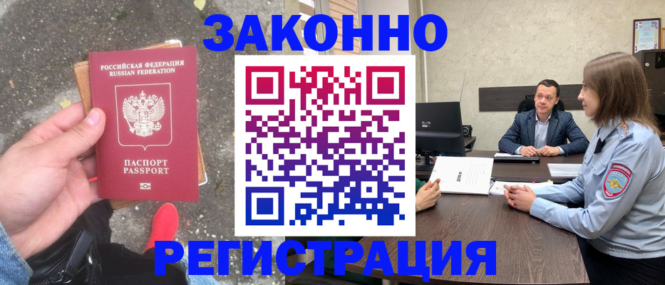 прописка иностранных граждан в Дегтярске