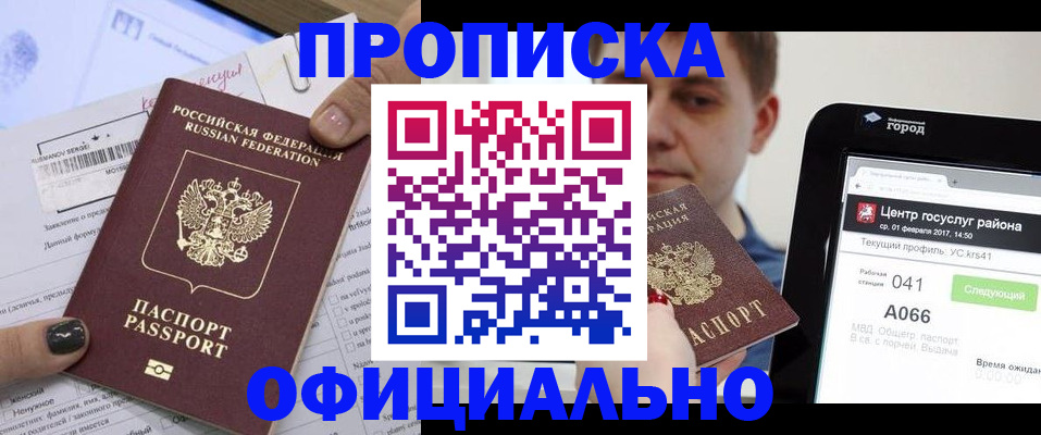 временная прописка в Дегтярске