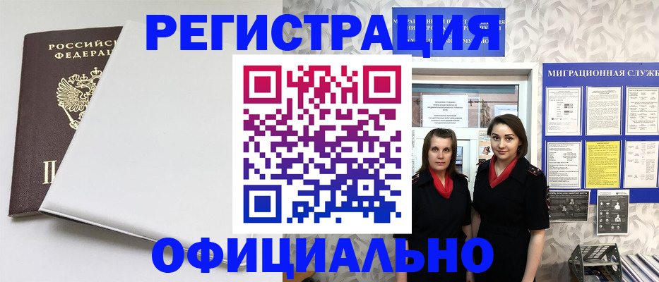 прописка 2025 в Дегтярске