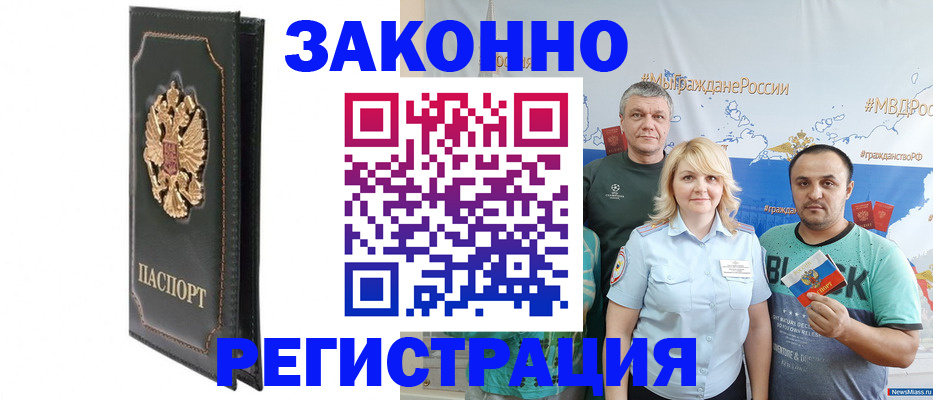 прописка законно в Дегтярске